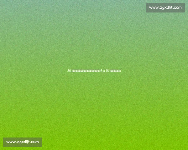 30 米追防难阻泽卡！张琳芃被换背后，海港 6 场 16 球防线裂痕难掩